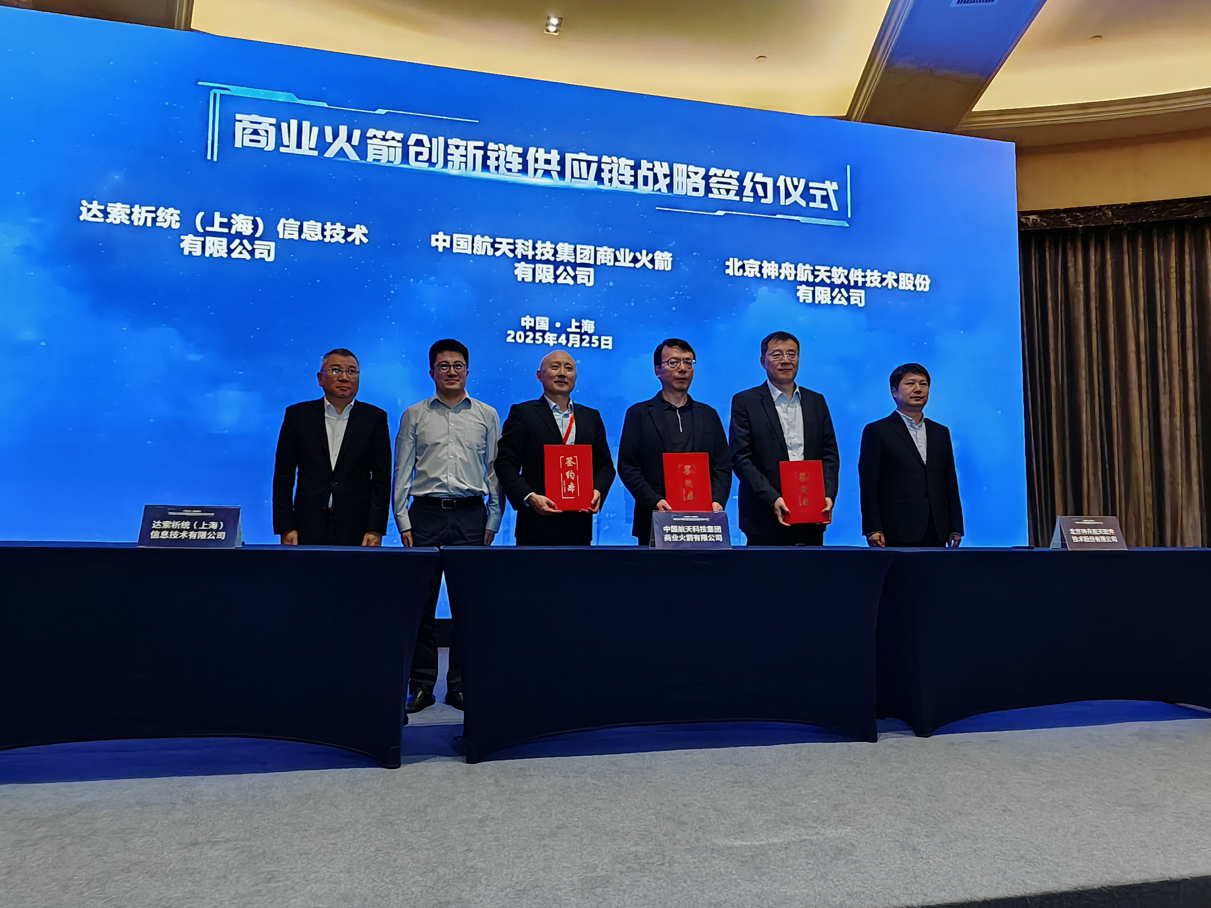 商業(yè)火箭公司與神軟公司、達(dá)索系統(tǒng)公...